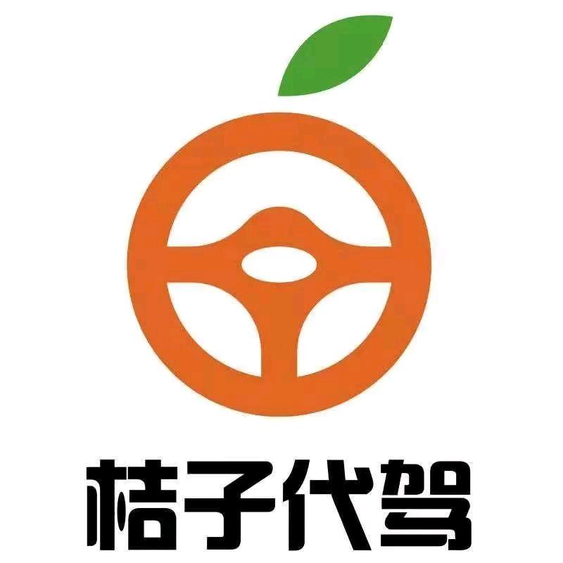 曲阳桔子代驾