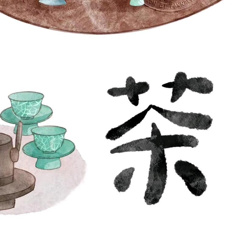 茶喝起来