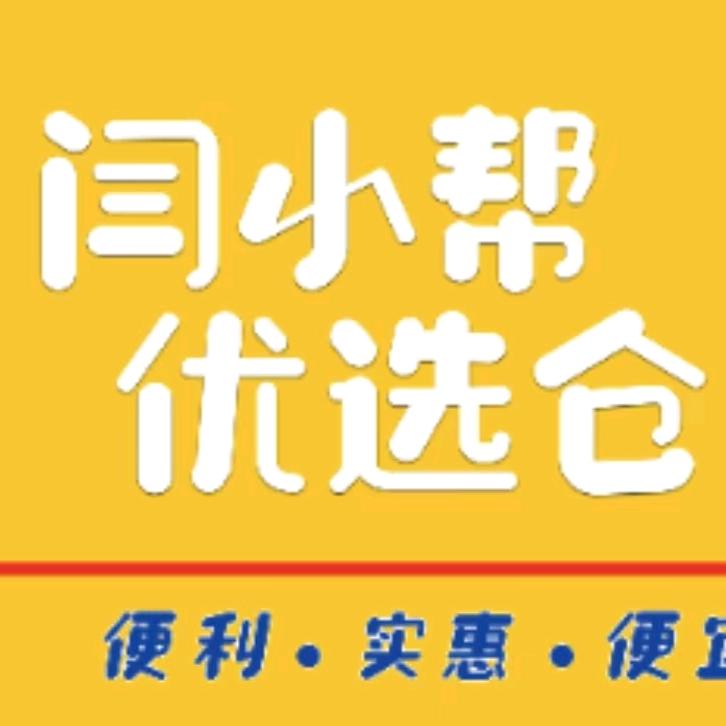 闫小帮优选仓