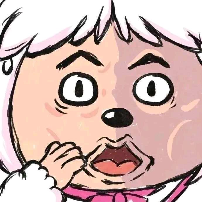 好惹