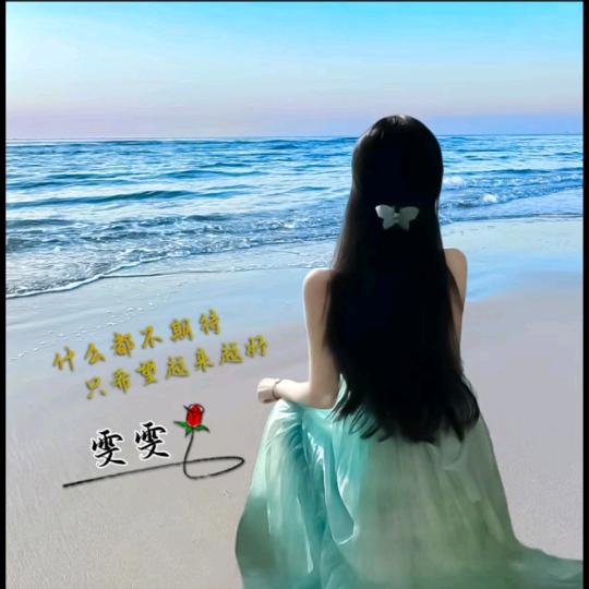 ๓ღ᭄一笑倾城᭄