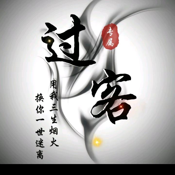 醉一回