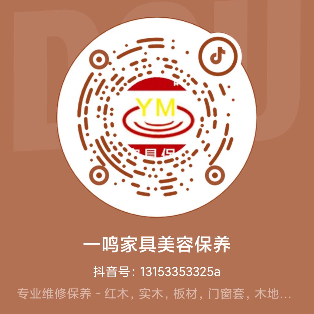 一鸣家具美容保养