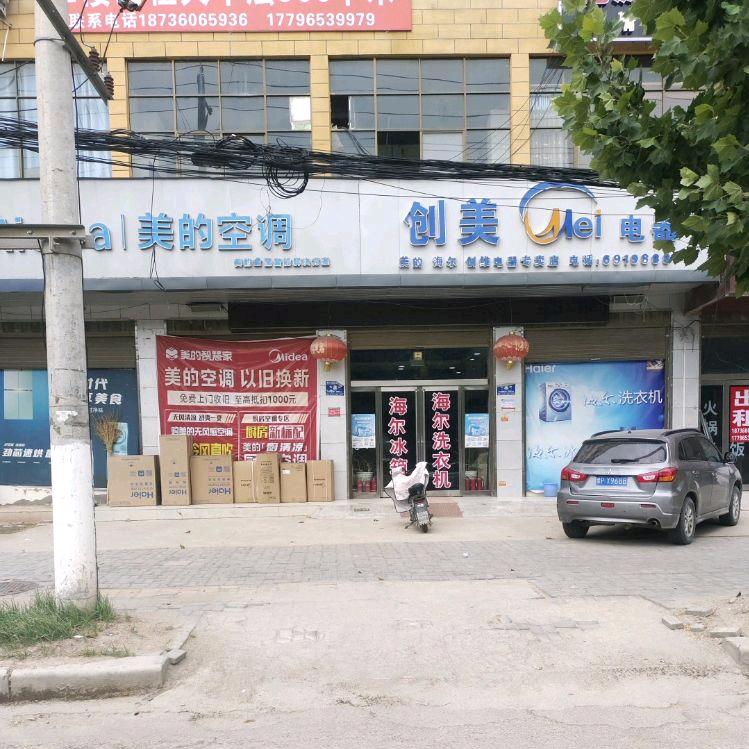 毛庄创美电器