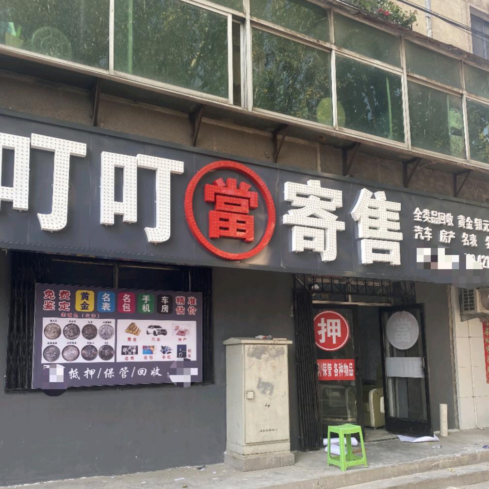 朝阳叮叮寄售