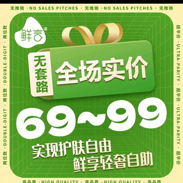 鲜言之心城店（直播号）