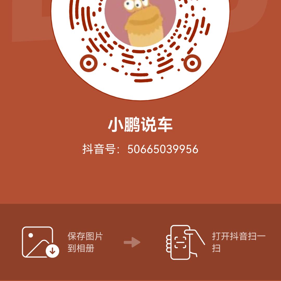 小鹏说车