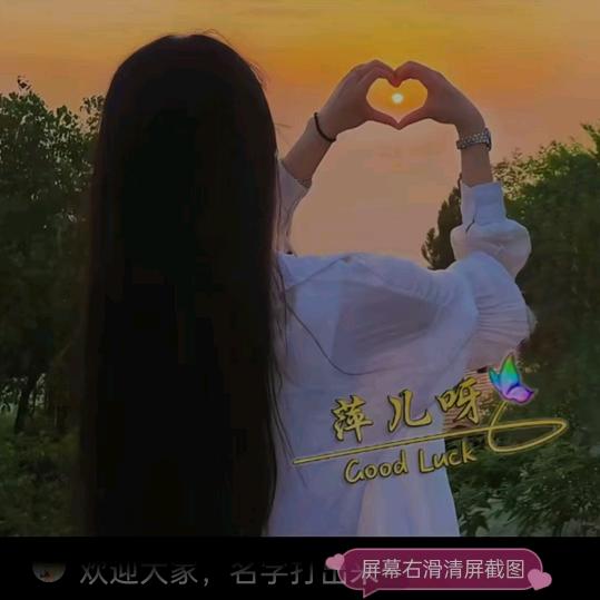 萍萍
