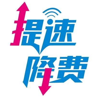 山东套餐资费优化