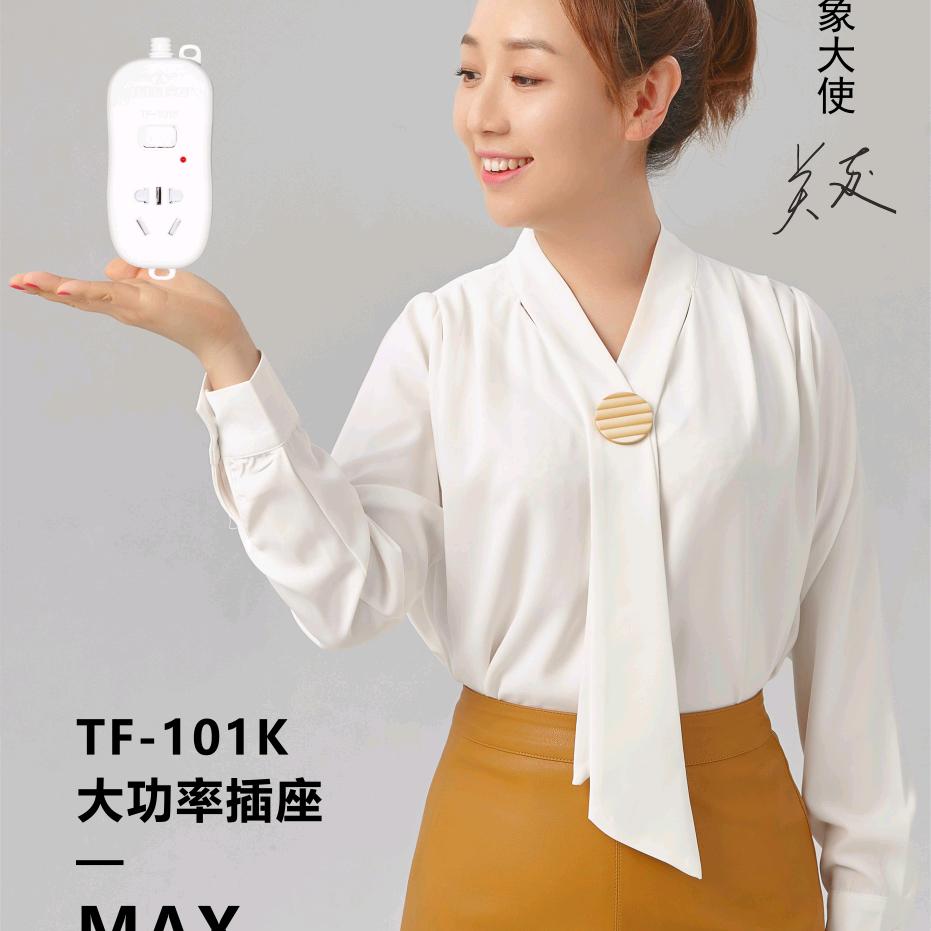 突飞插座普洱办事处