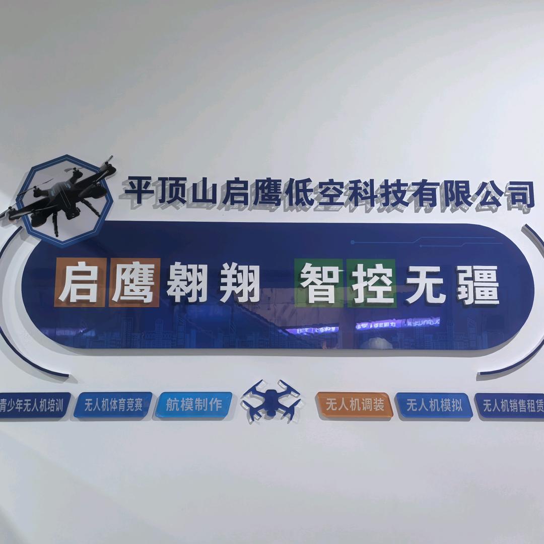 平顶山启鹰青少年无人机培训