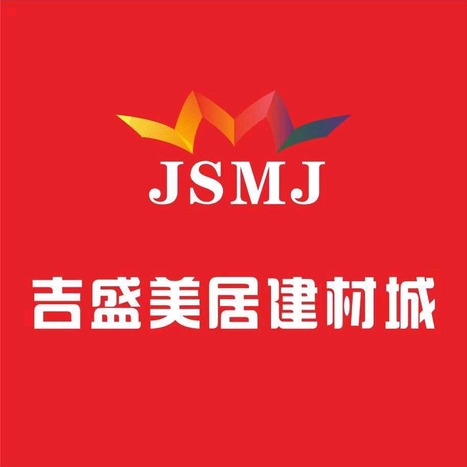 梅州市吉盛美居建材有限公司