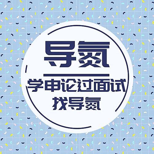 导氮教育-北京