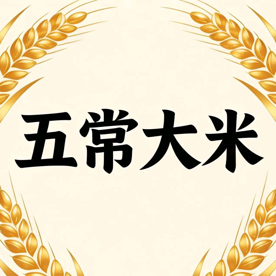五常大米（倩倩）