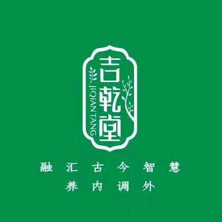 吉乾堂经络手法