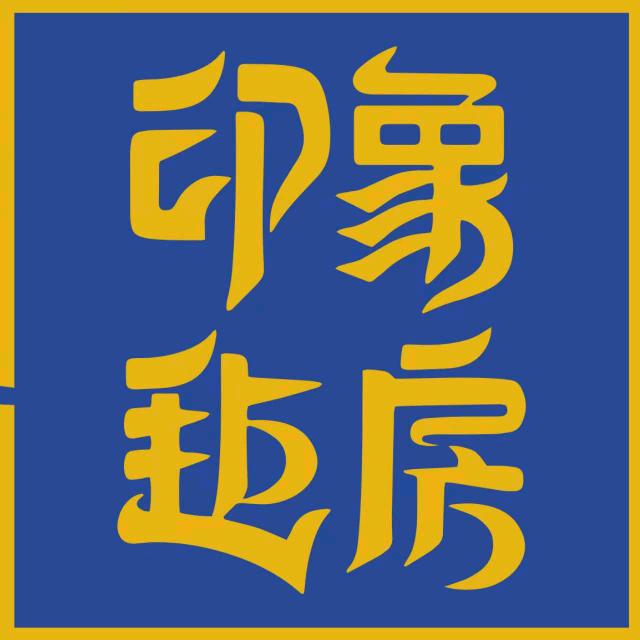 印象毡房官方账号