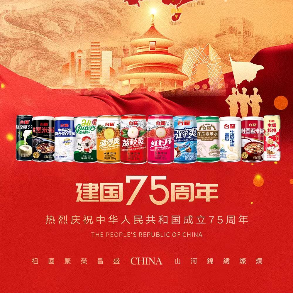 台福红毛丹 振