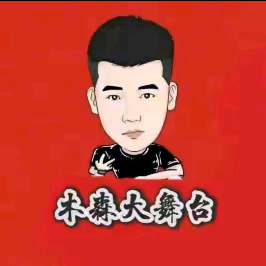 木森优选(直播好品)