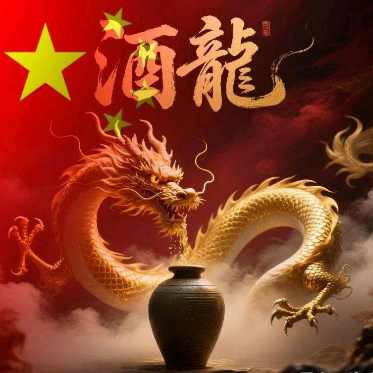 醉梦人生酒龍半夜醒