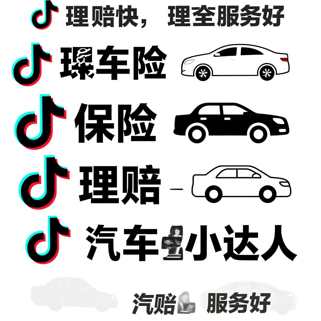 保险不迷路♻️
