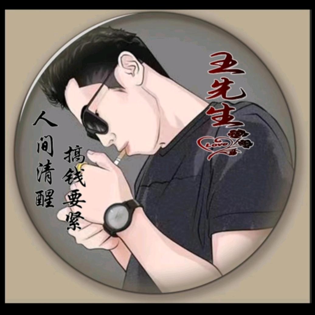 @王老表