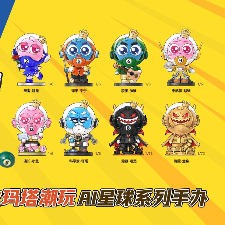 卡拉玛塔AI潮玩