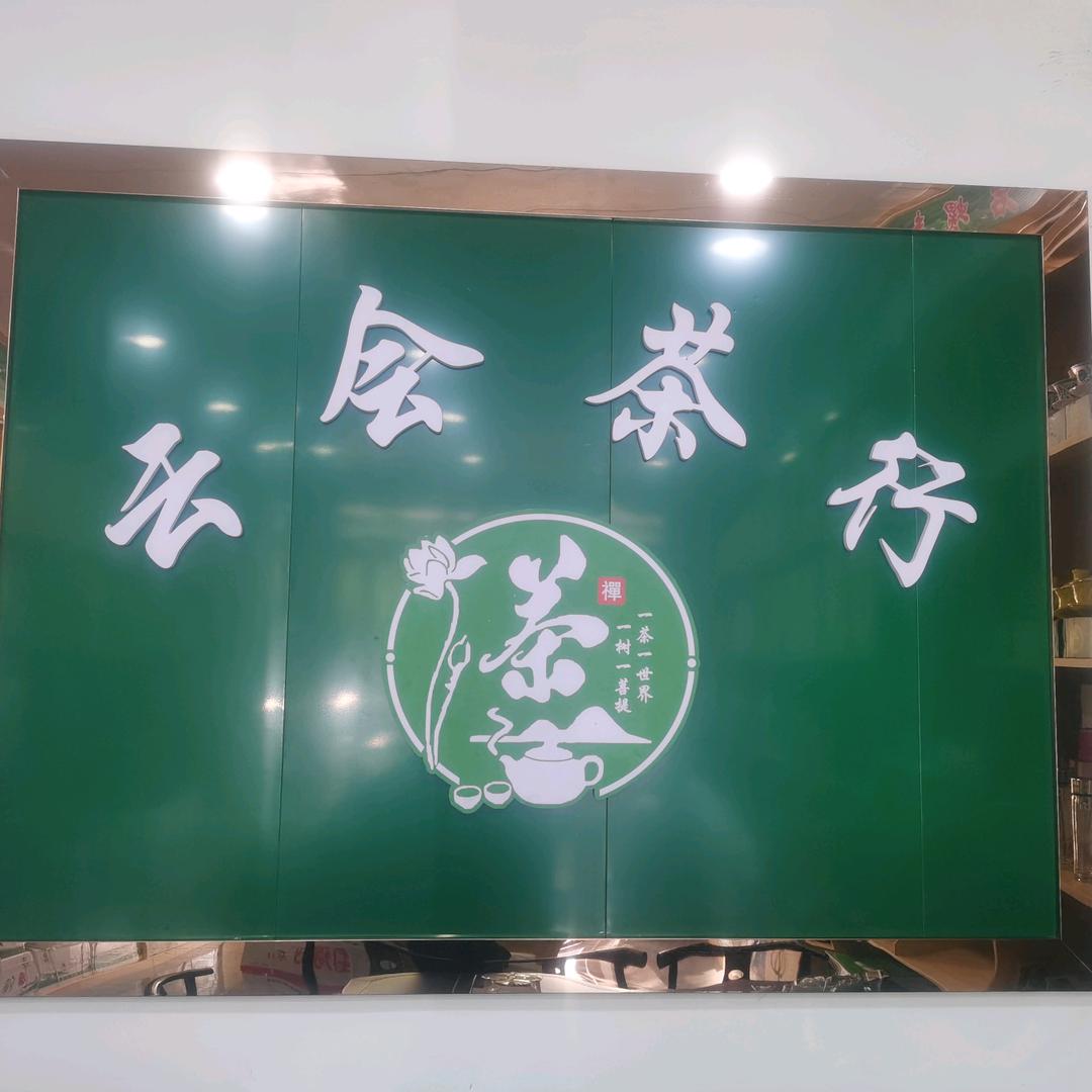 品茶如品人生