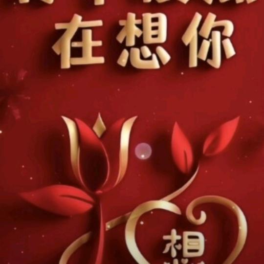 我要你