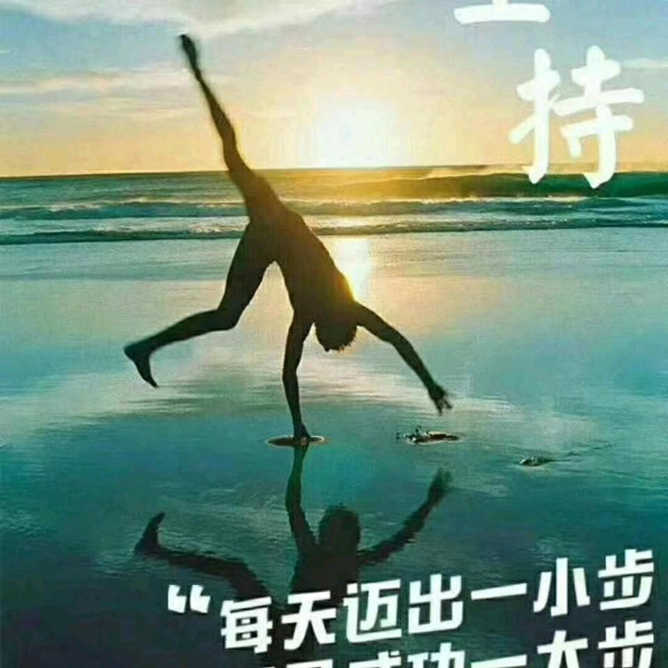 做最好的自己