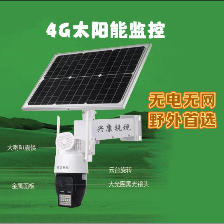 兴康锐视安防-太阳能板监控