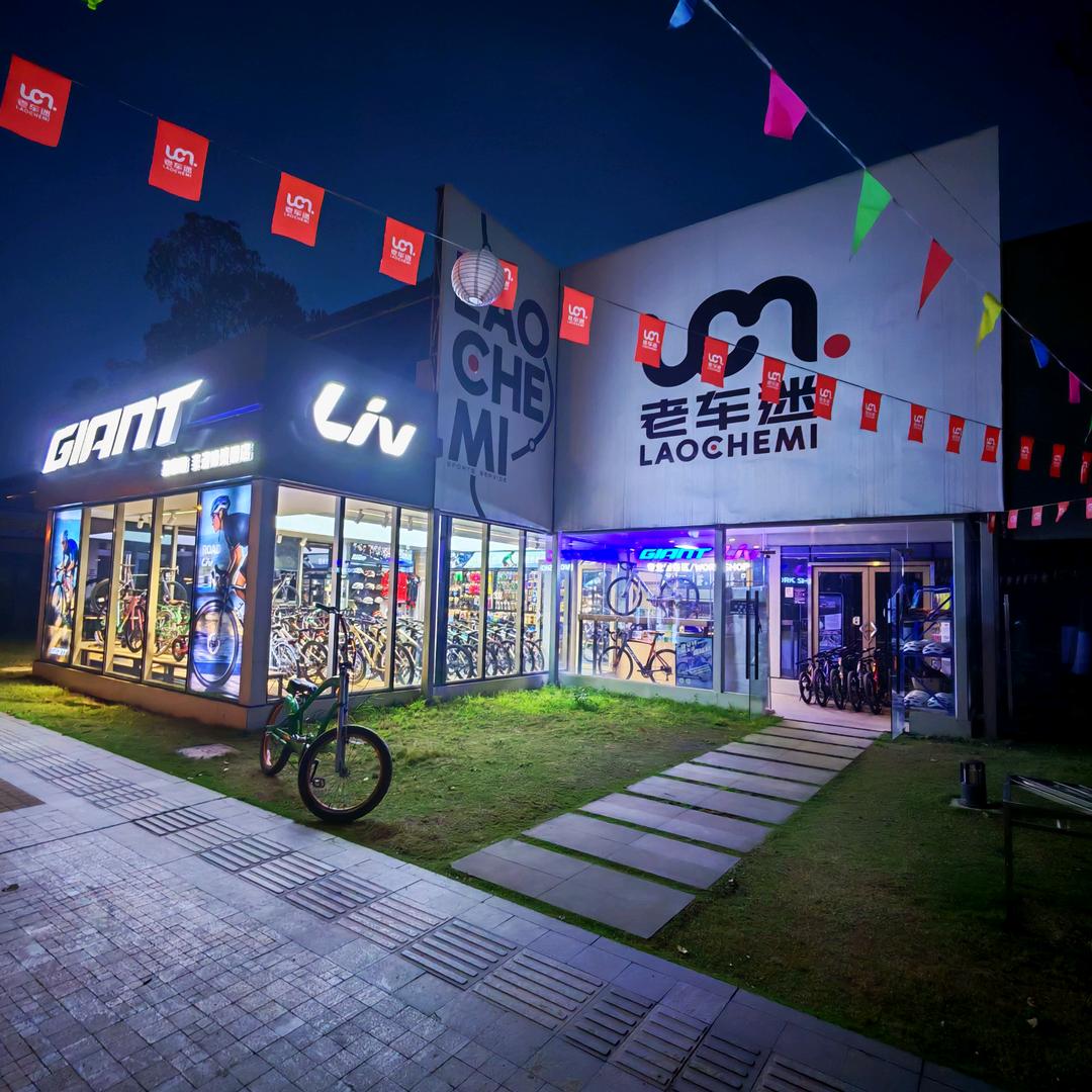 Giant捷安特成都青羊区非遗博览园店