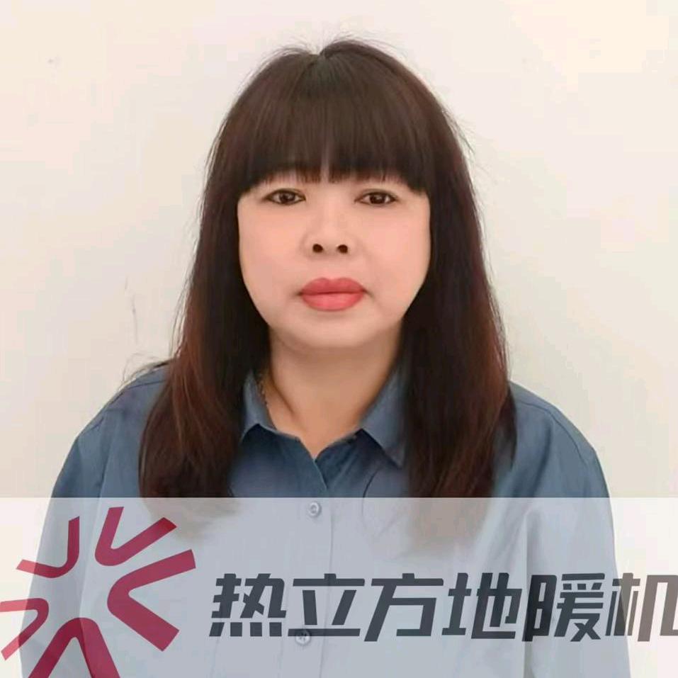 热立方地暖机姜姐