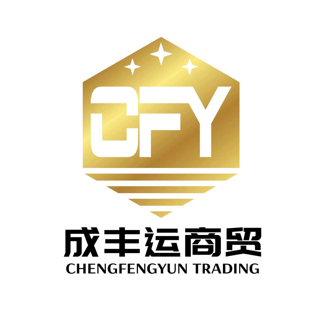 成丰运乐尔乐特价批发超市官方号