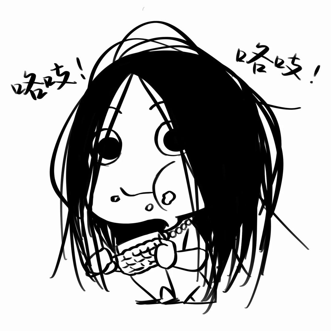 混的人