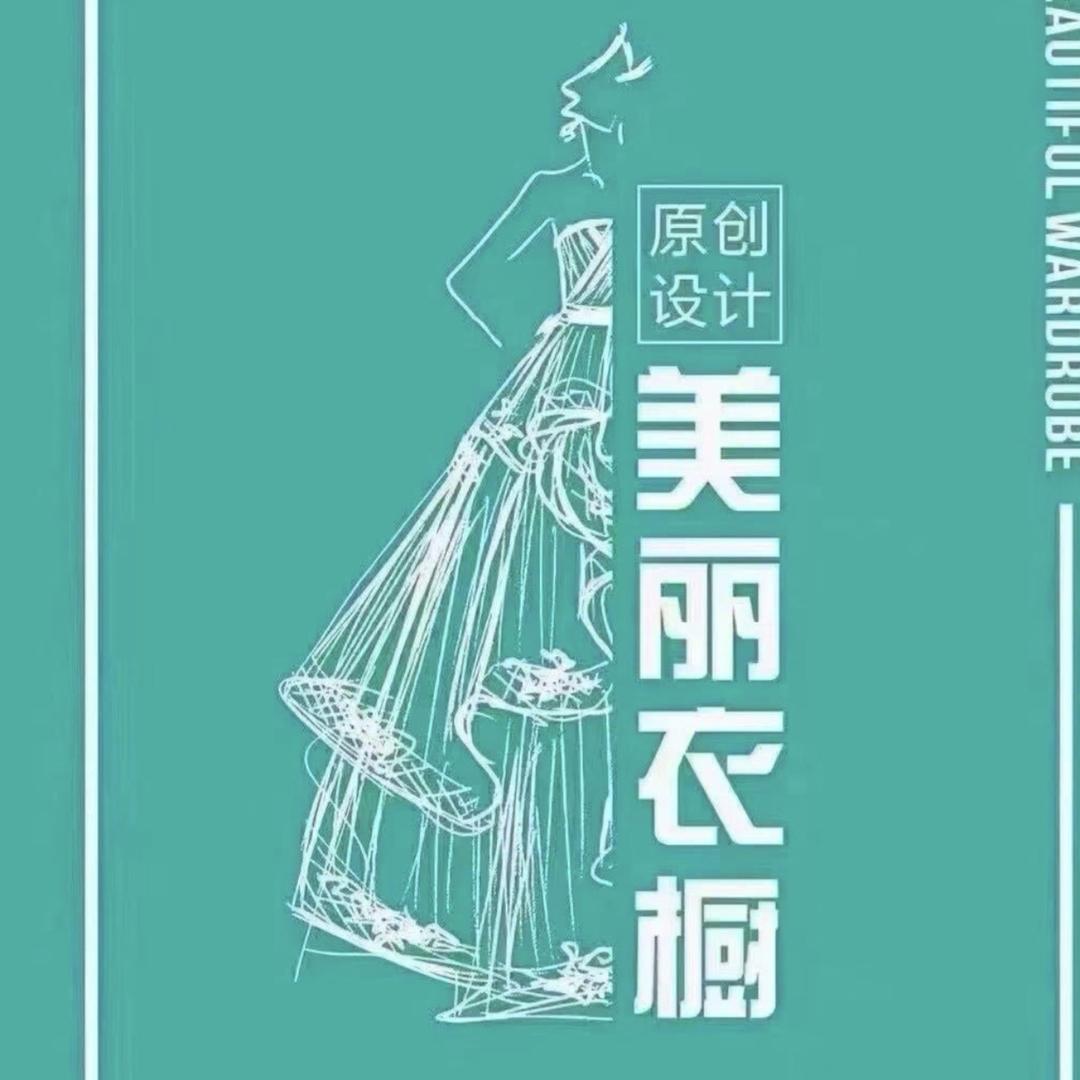 美丽衣橱集合店