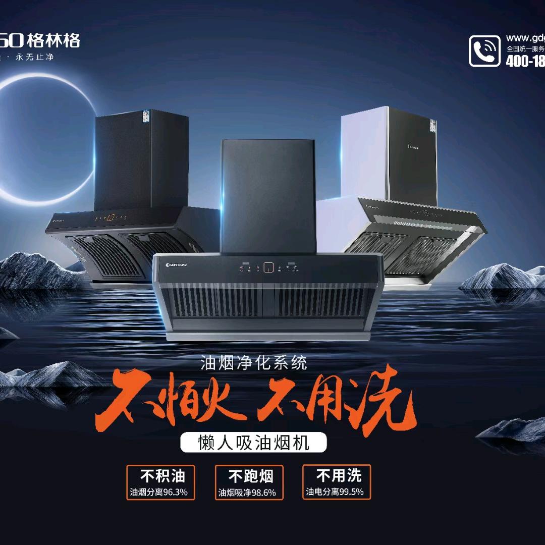 印江格林格:懒人油烟机