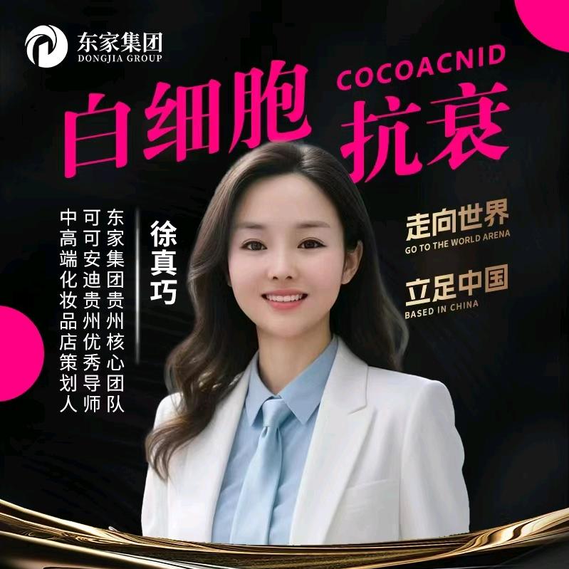 贵州顶效开发区真巧靓妆日化经营部