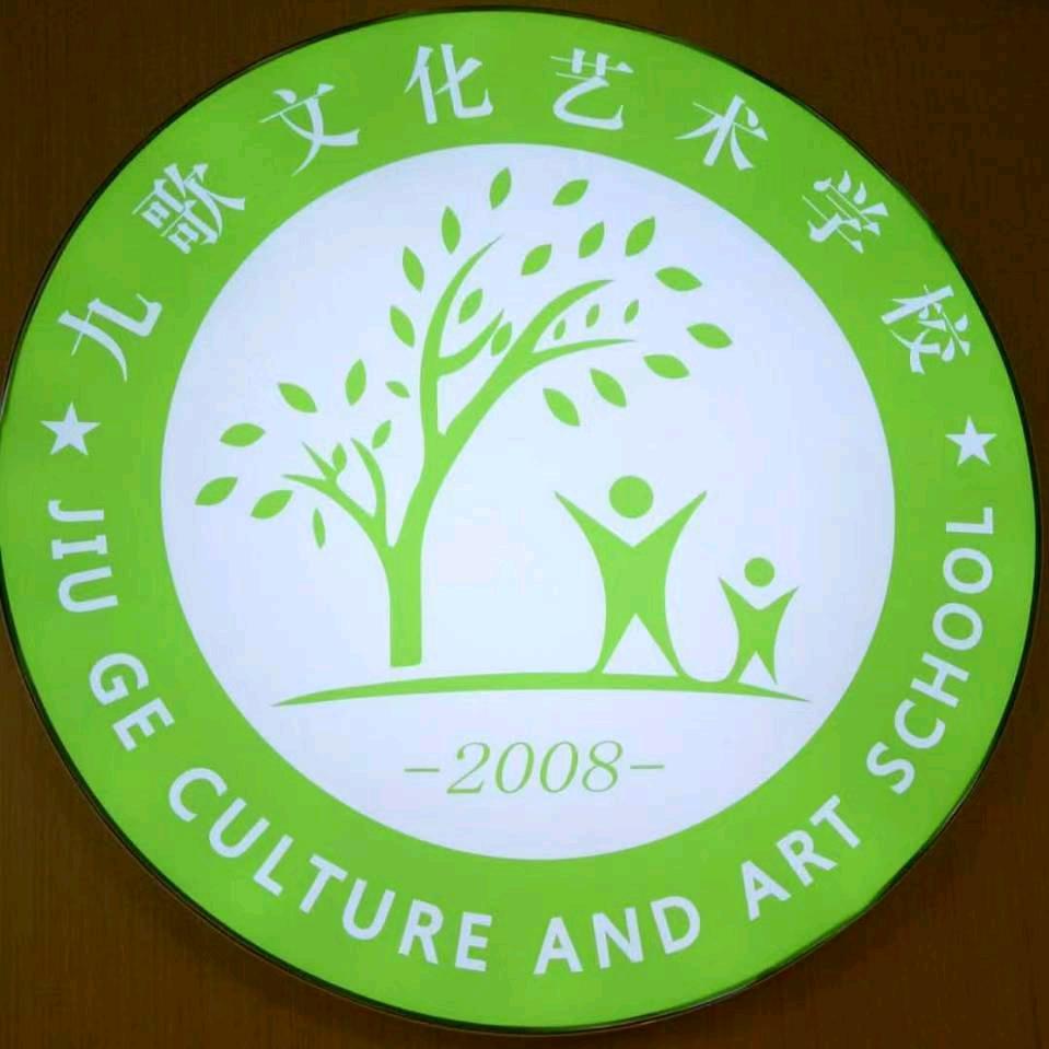 九歌艺术培训安安老师