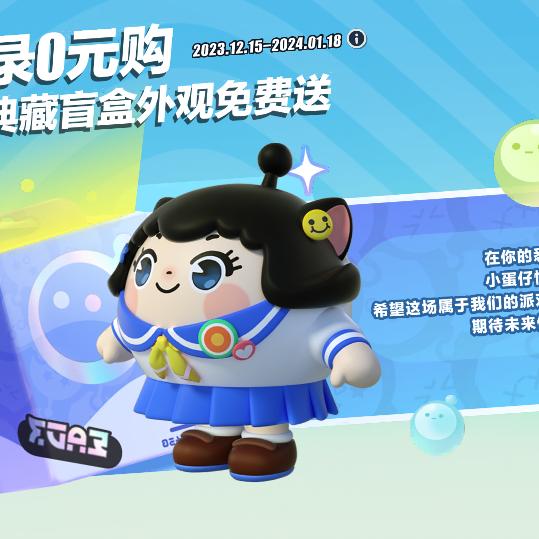 蛋仔派对