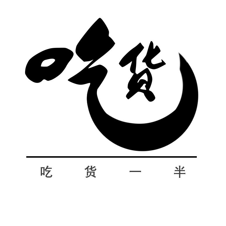 吃货一半农品铺