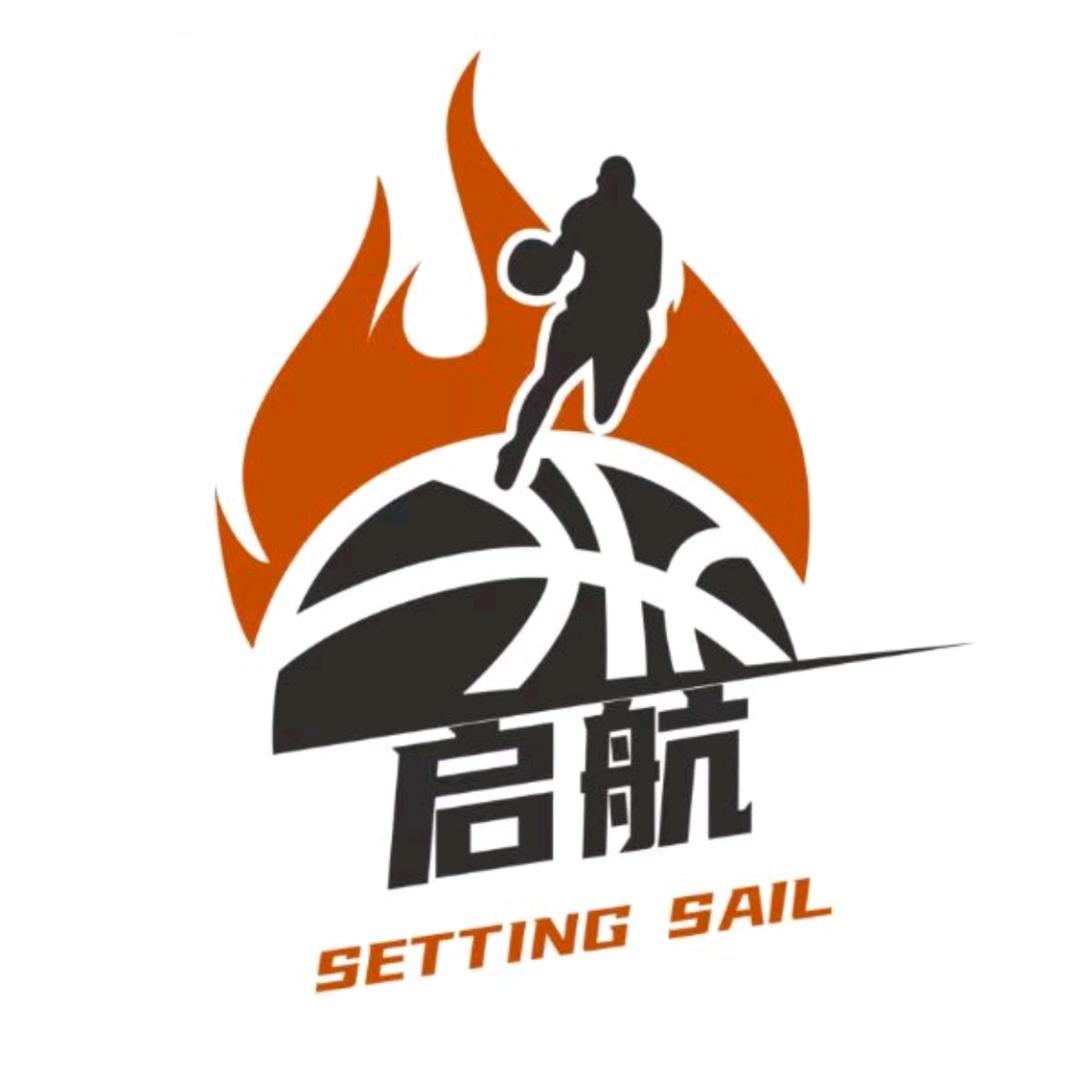 启航篮球俱乐部