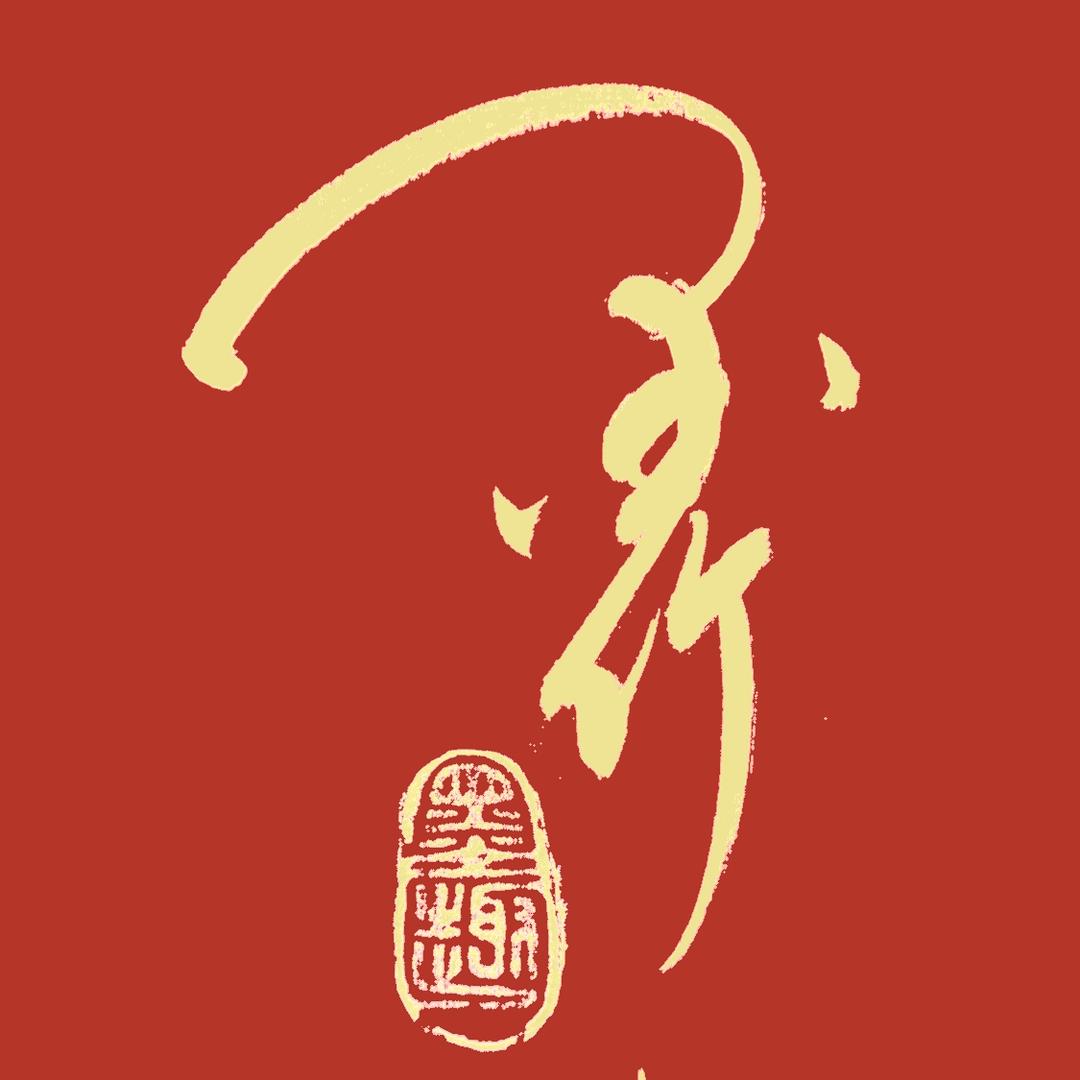 墨竹草堂