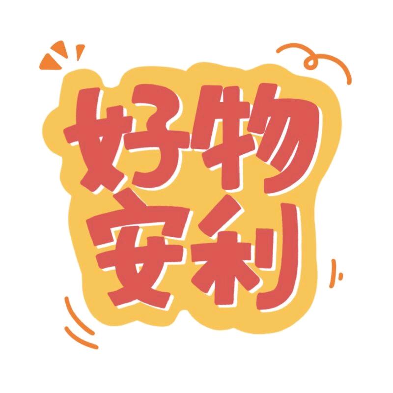 张姐好物优选