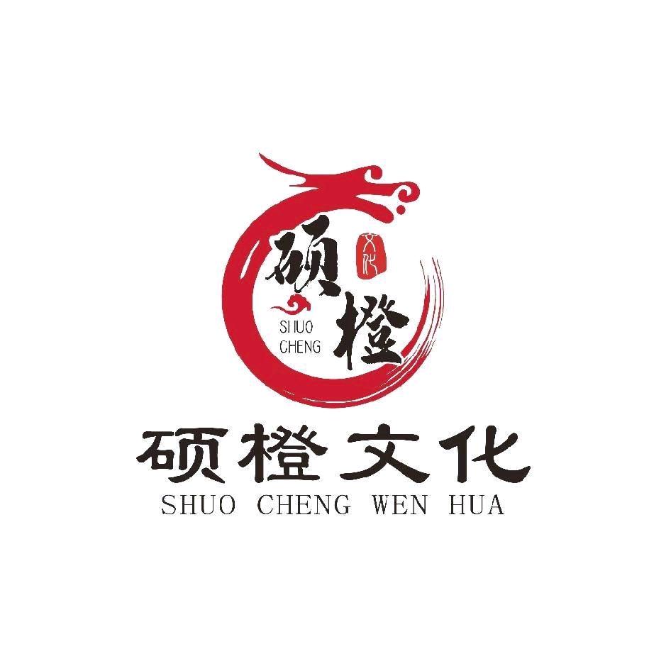 云南硕橙（集团）有限公司