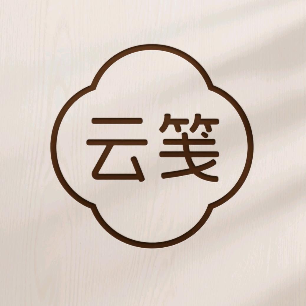 云笺好物