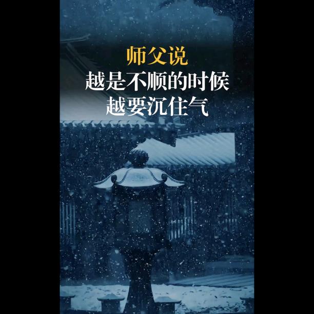 沉～住气