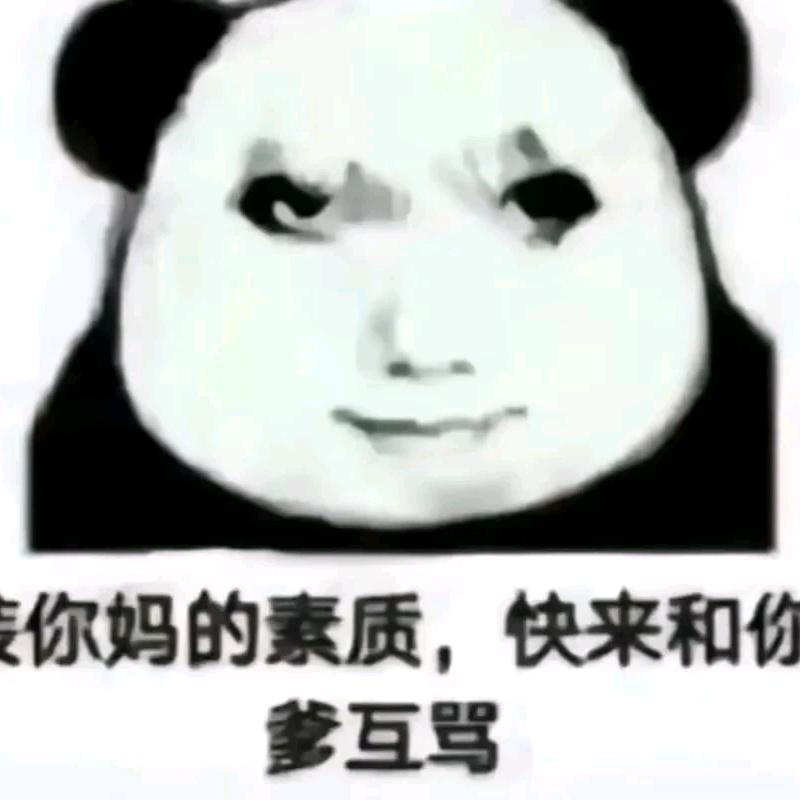 你妈