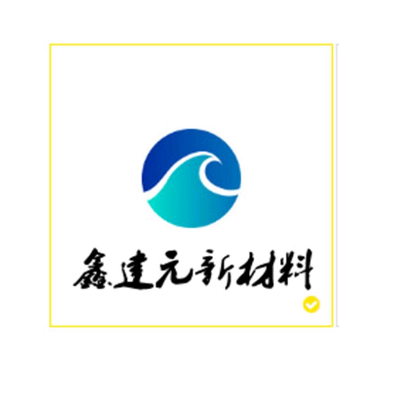 鑫建元新材料