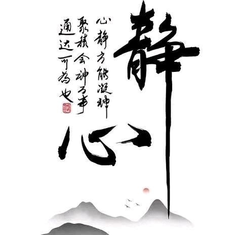 静心品读