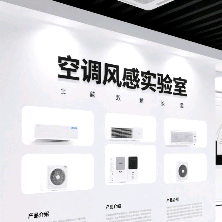 空调风感实验室